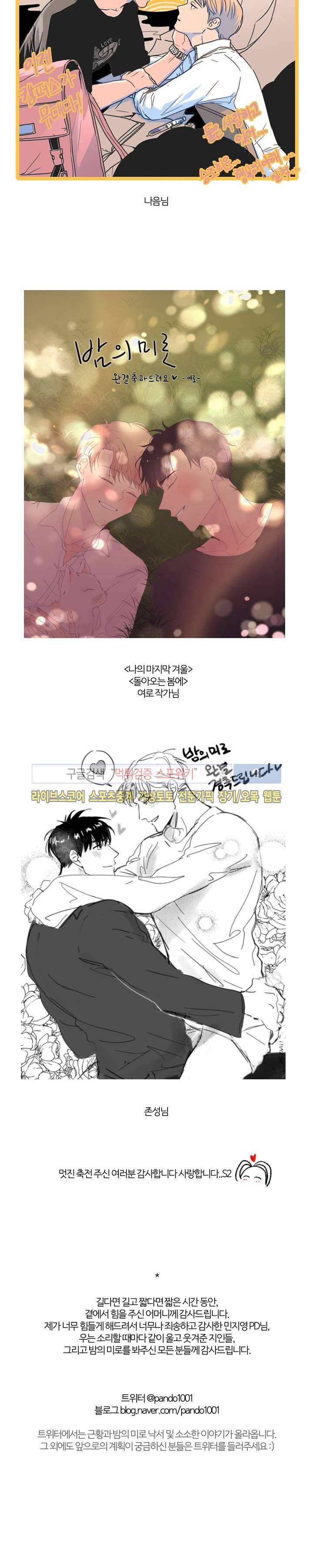 밤의 미로 후기 5