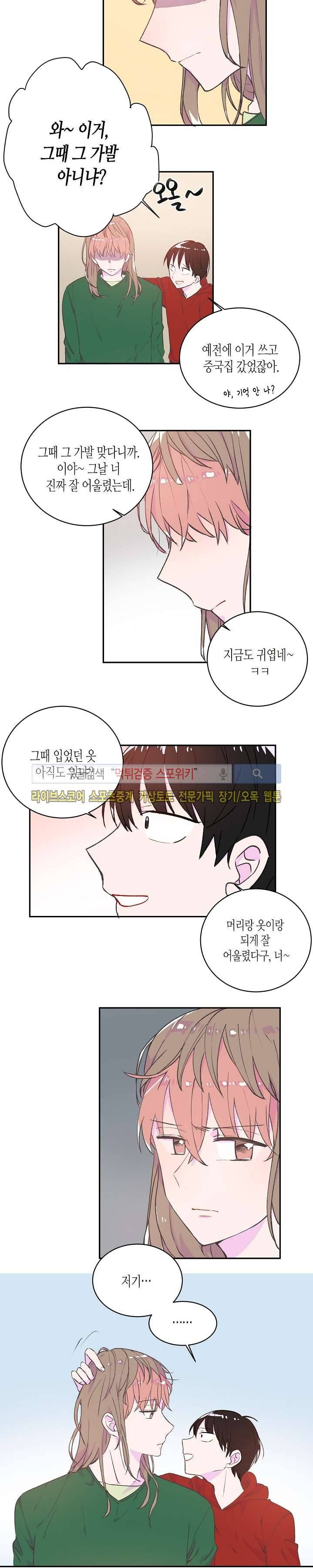 사랑은 반짝 29화 2