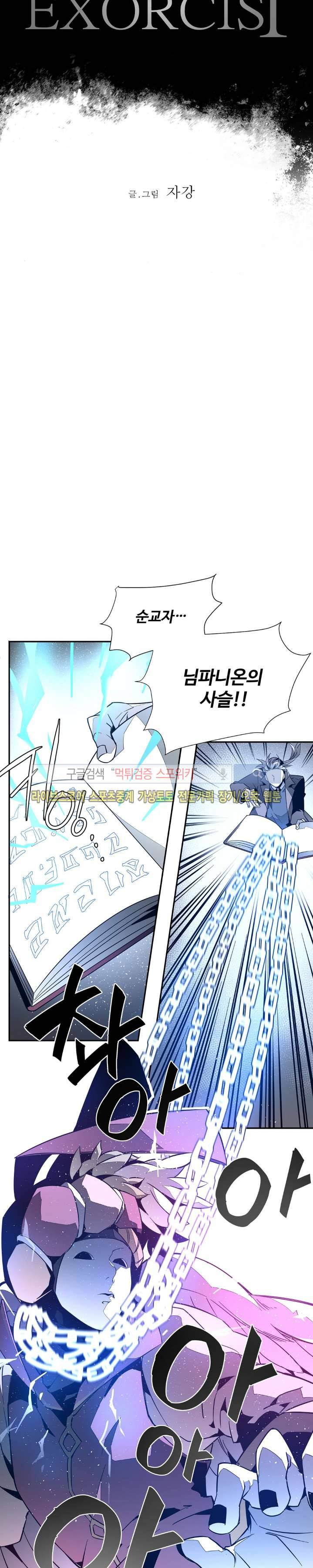 심장 없는 엑소시스트 11화 3