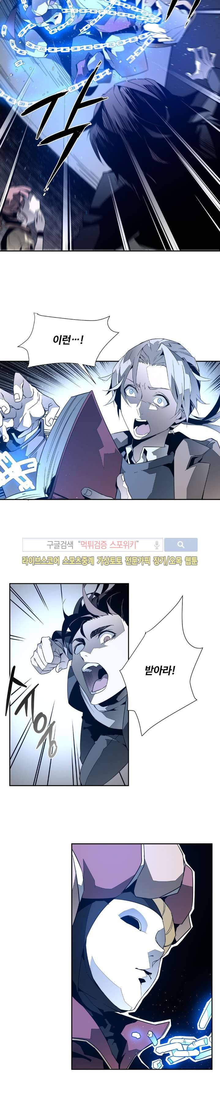 심장 없는 엑소시스트 11화 5