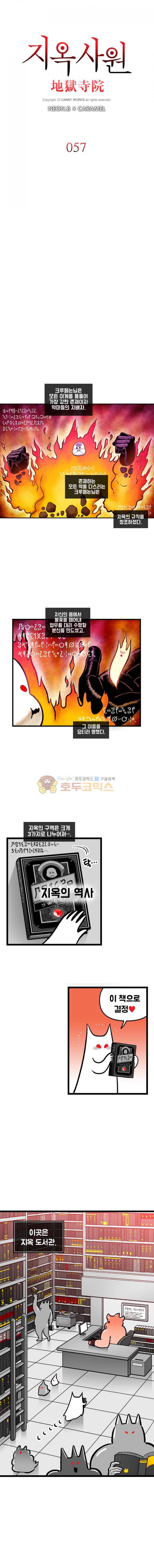 지옥사원 57화 2