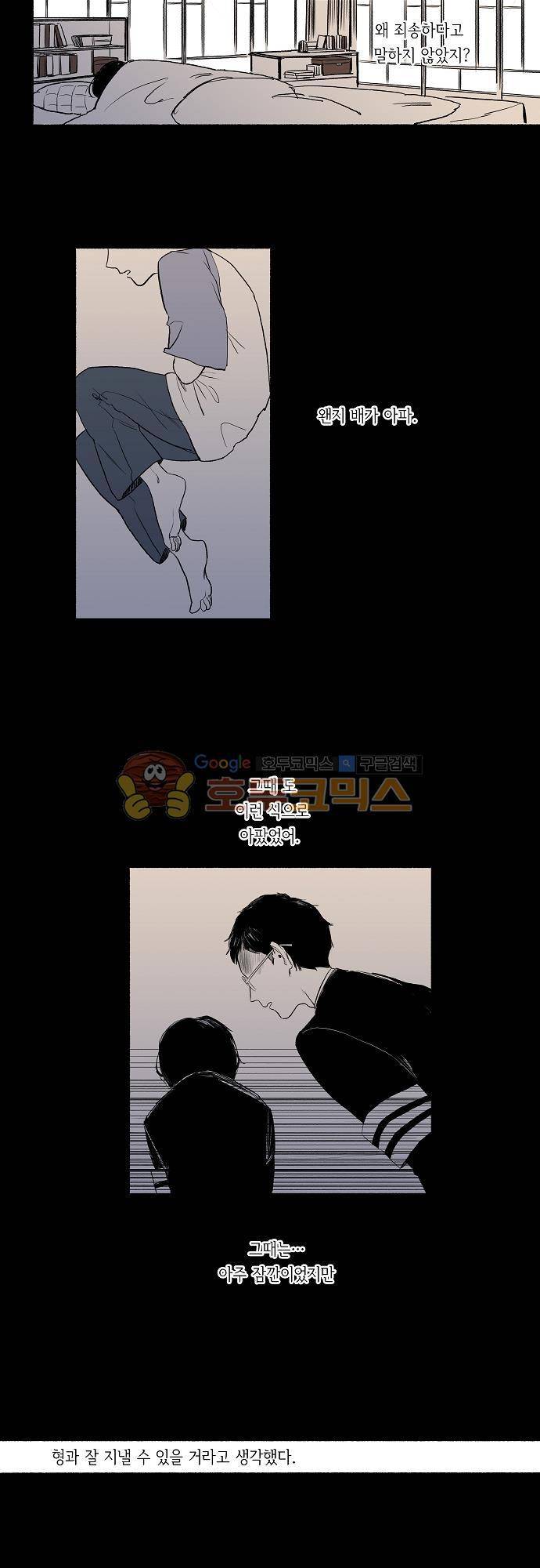 소야신집 9화 - 오랜 집 (3) 3