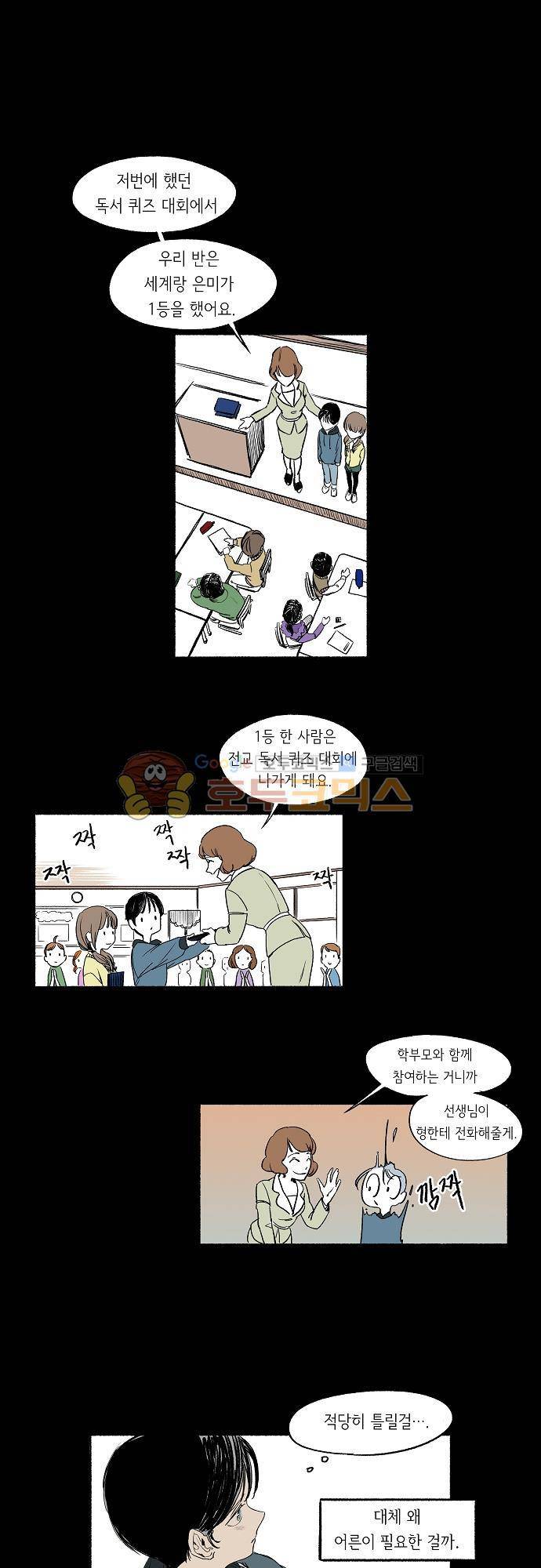 소야신집 9화 - 오랜 집 (3) 4