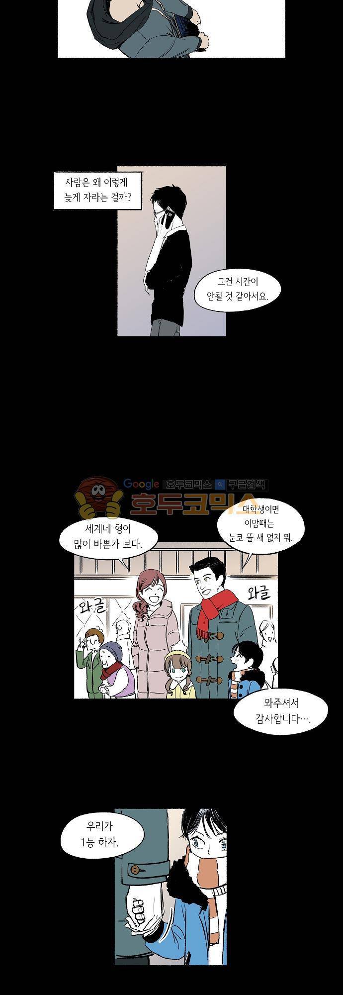 소야신집 9화 - 오랜 집 (3) 5