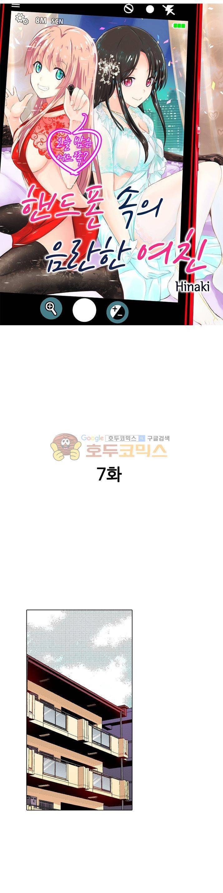 핸드폰 속의 음란한 여친 7화 1
