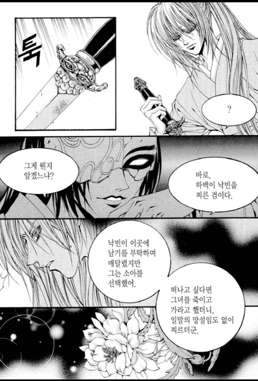 하백의 신부 86화 3