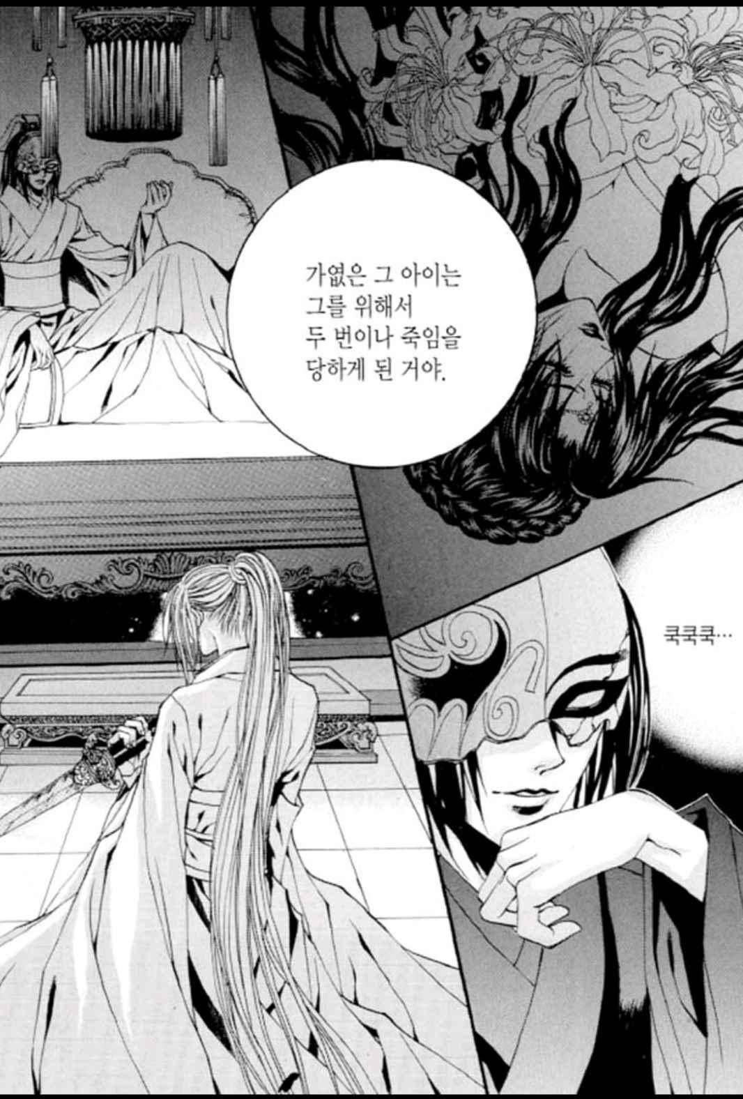 하백의 신부 86화 4