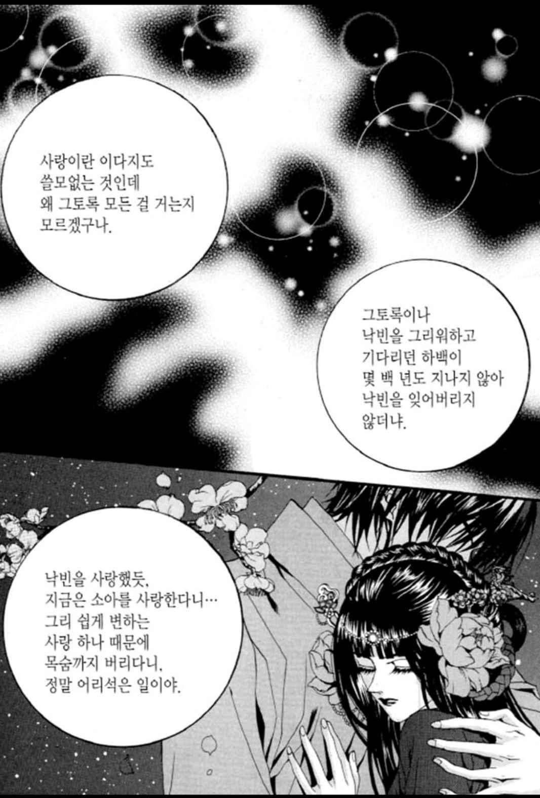 하백의 신부 86화 5