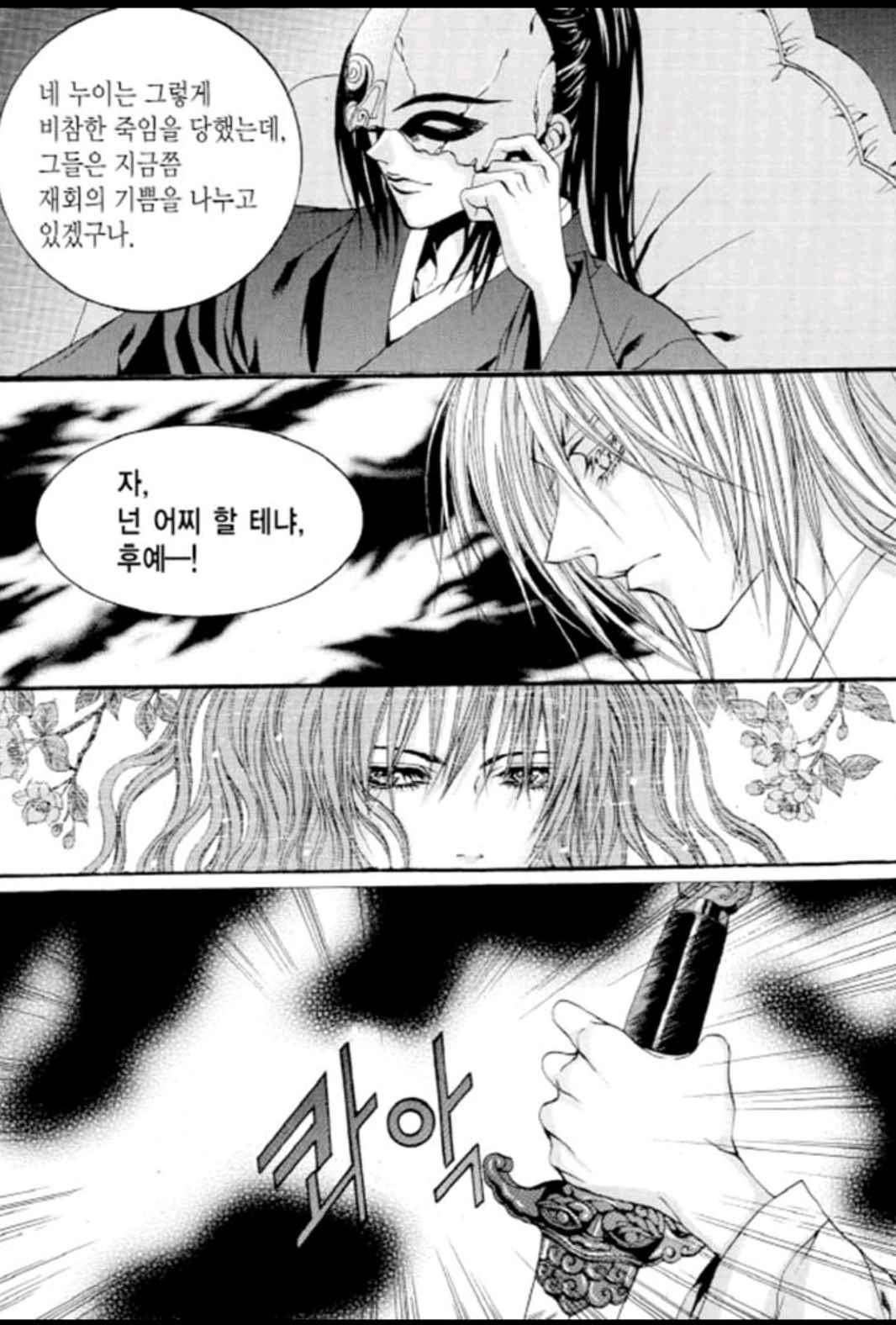 하백의 신부 86화 6
