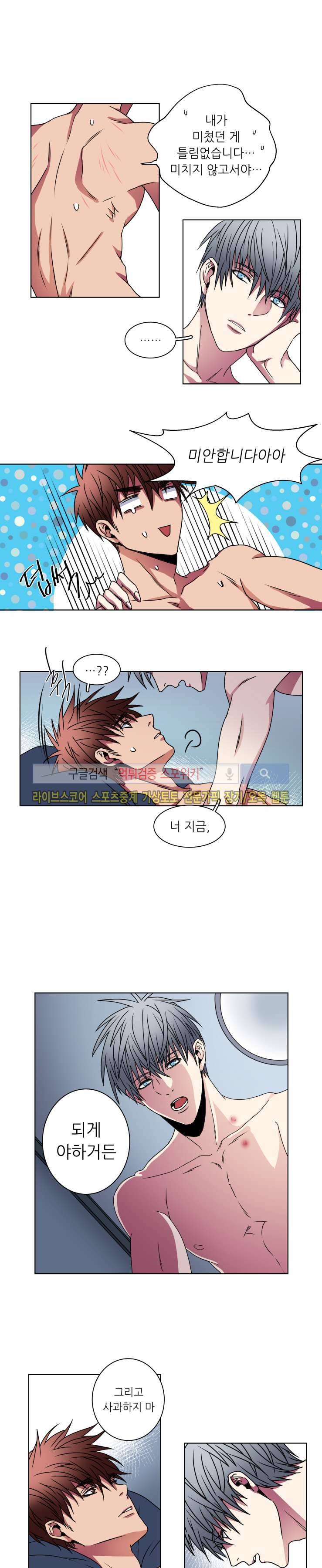 초롱아귀 8화 3