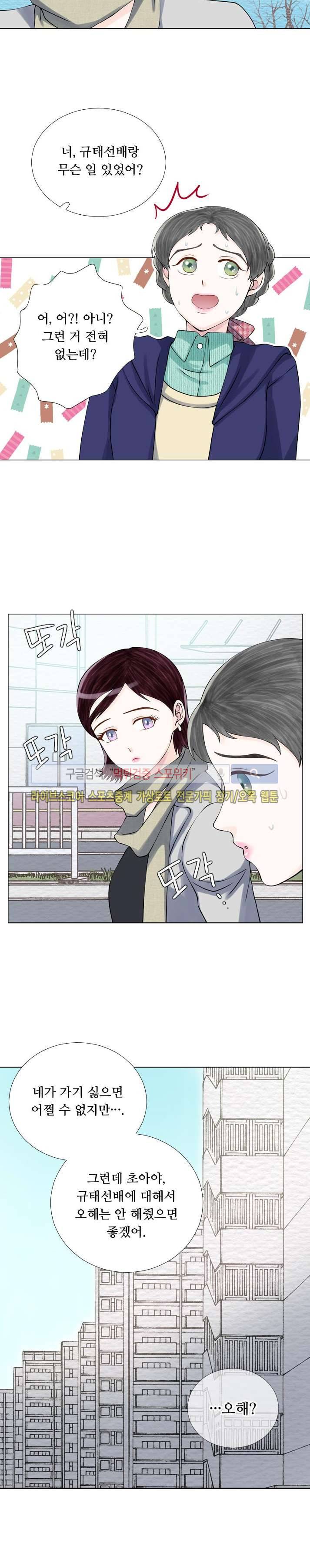 인형은 그대 15화 3