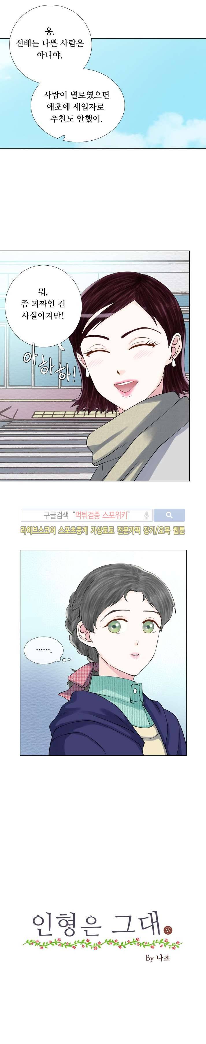 인형은 그대 15화 4