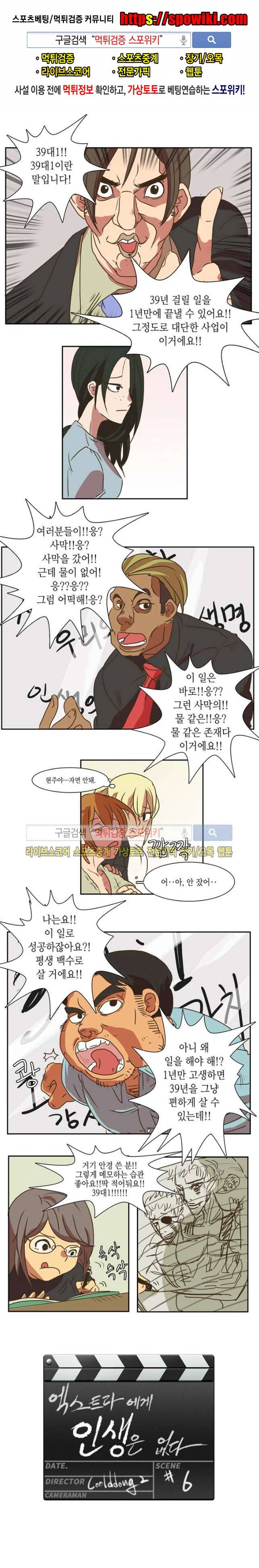 엑스트라에게 인생은 없다 6화 1