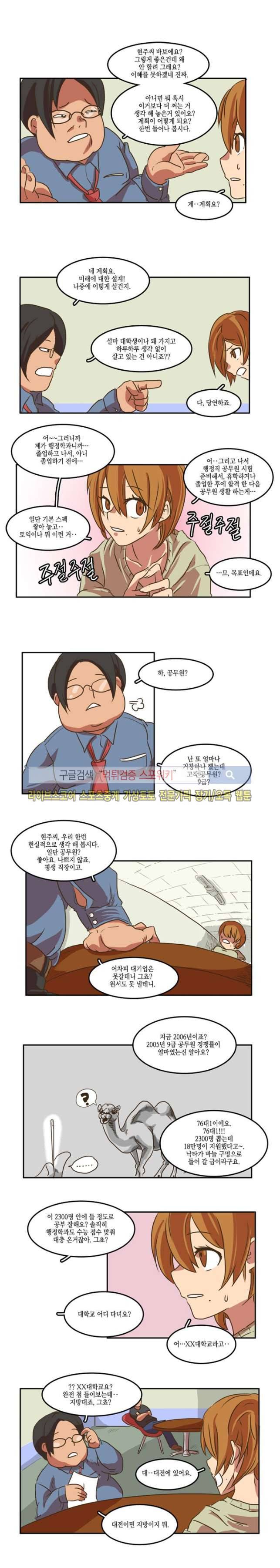 엑스트라에게 인생은 없다 6화 6