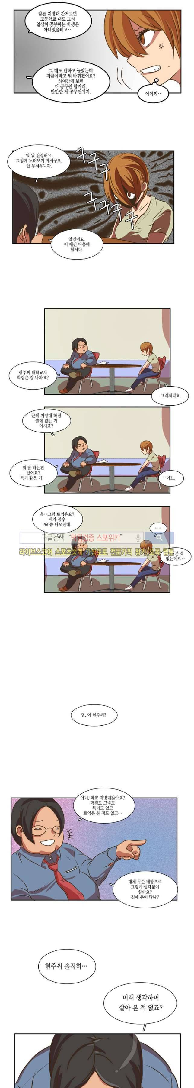 엑스트라에게 인생은 없다 6화 7