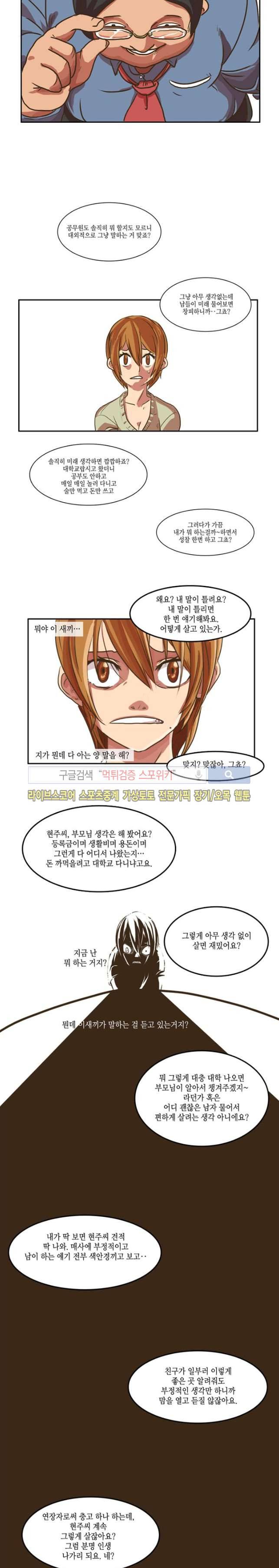 엑스트라에게 인생은 없다 6화 8