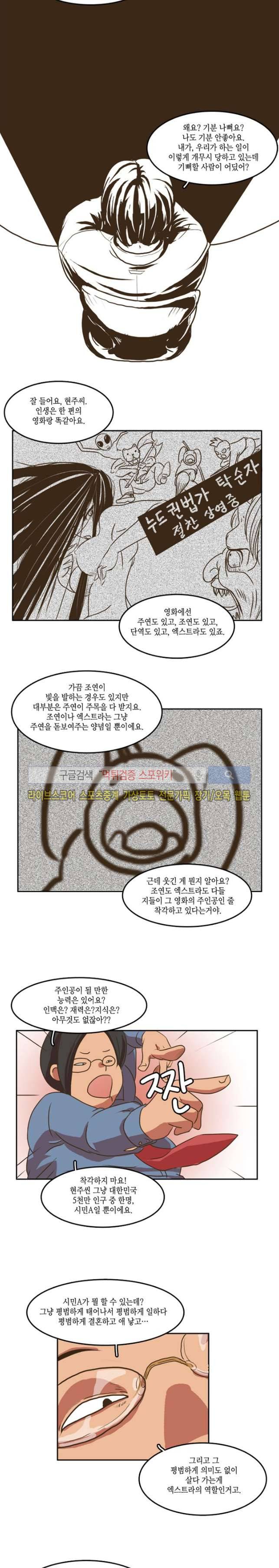 엑스트라에게 인생은 없다 6화 9