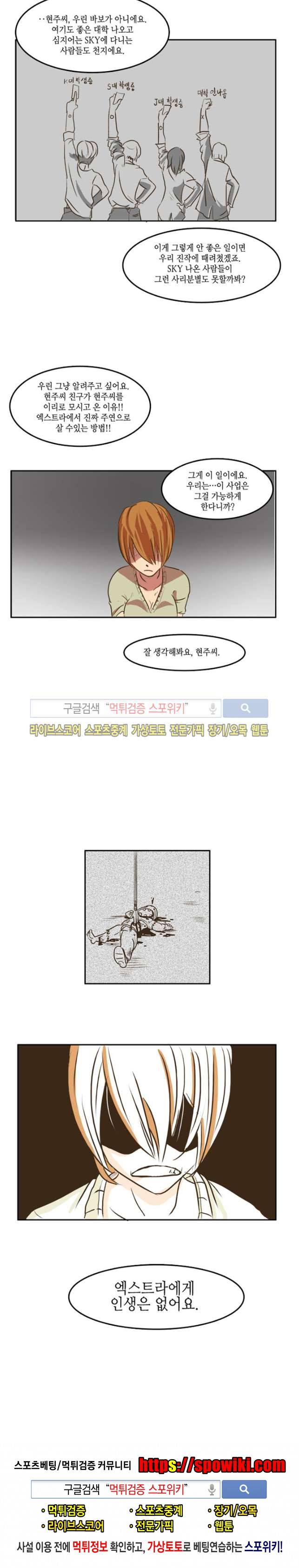 엑스트라에게 인생은 없다 6화 10
