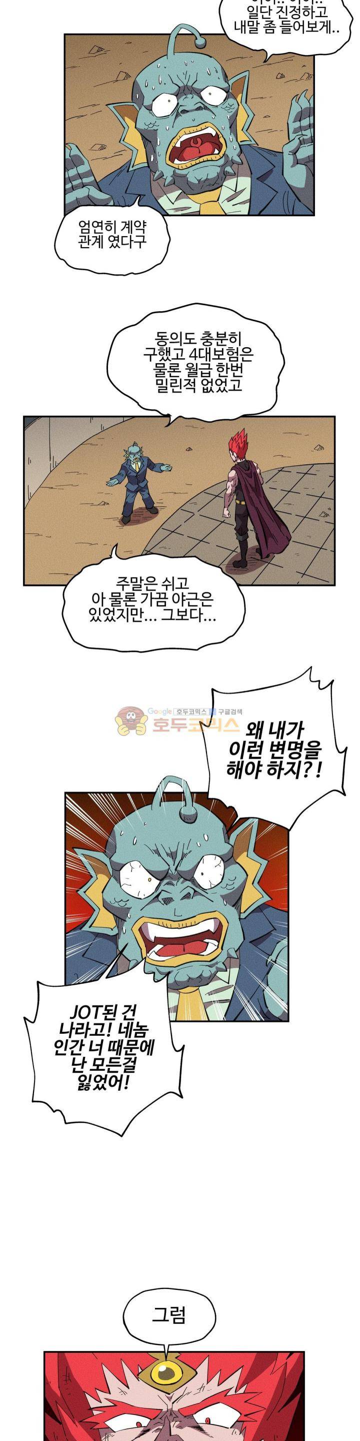 파워 오브 러브 28화 2