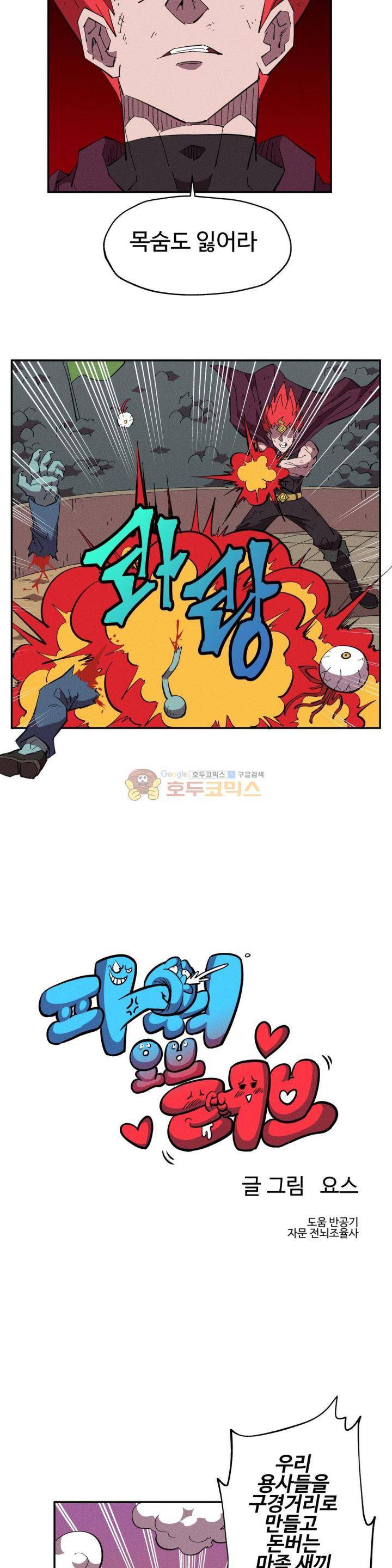 파워 오브 러브 28화 3