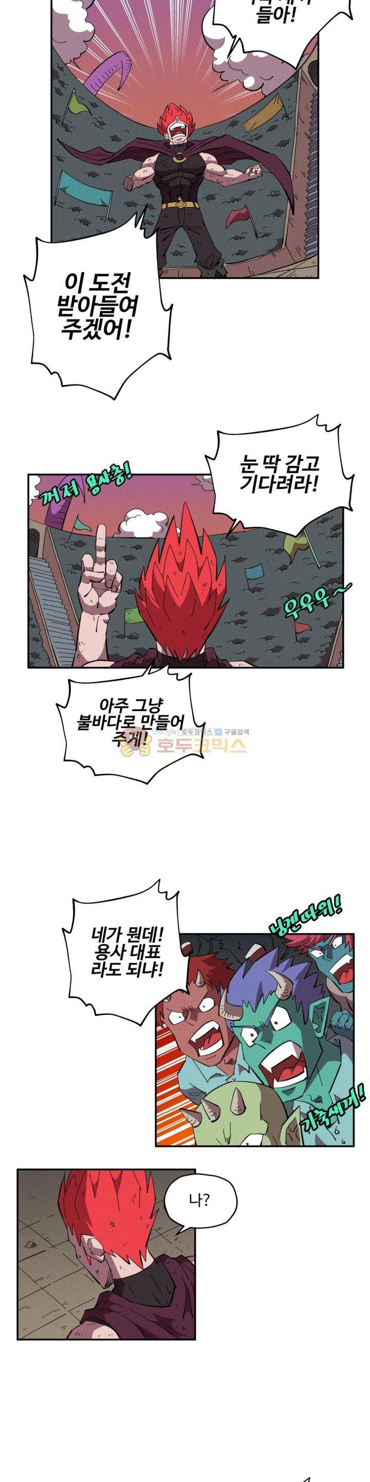 파워 오브 러브 28화 4