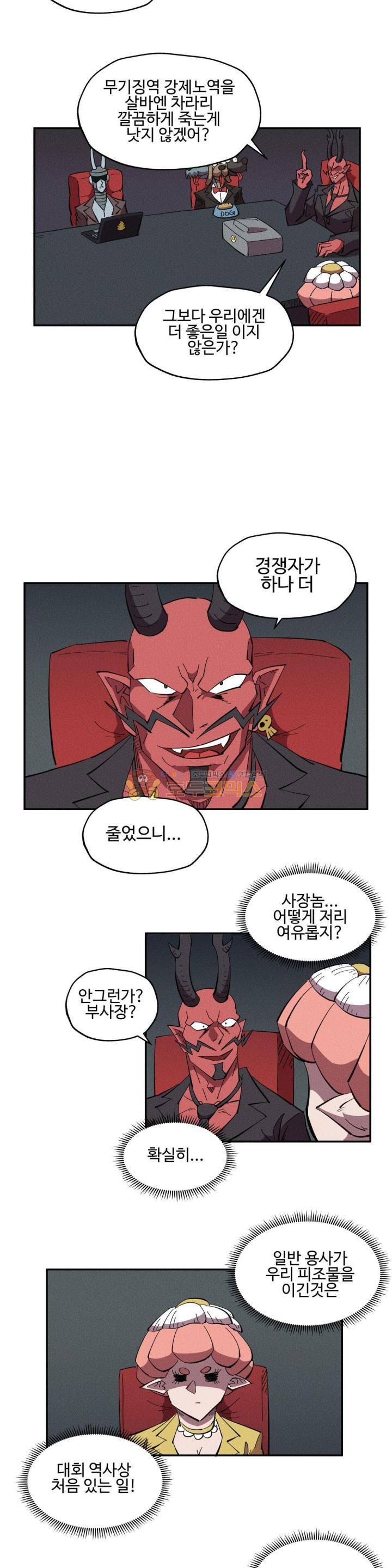 파워 오브 러브 28화 6