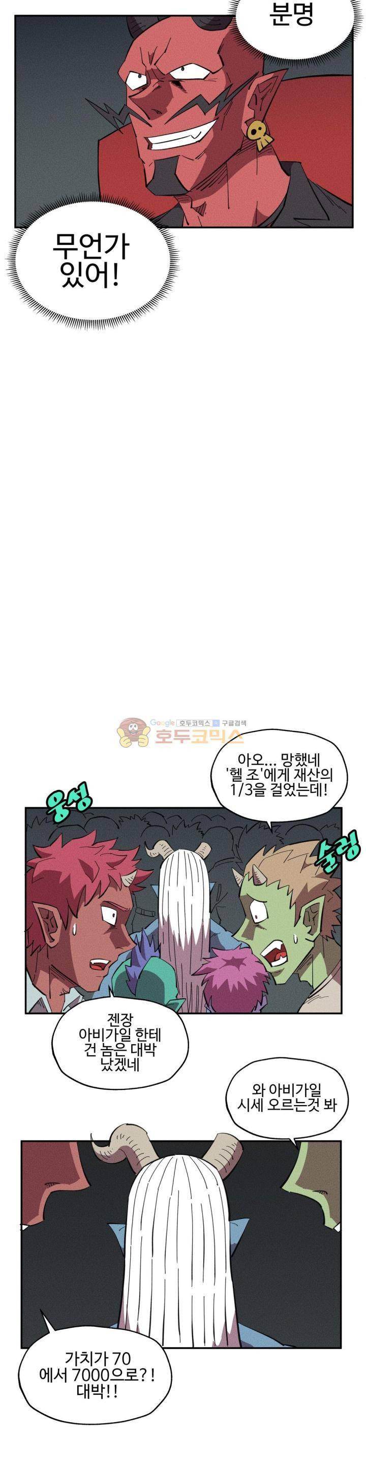 파워 오브 러브 28화 7