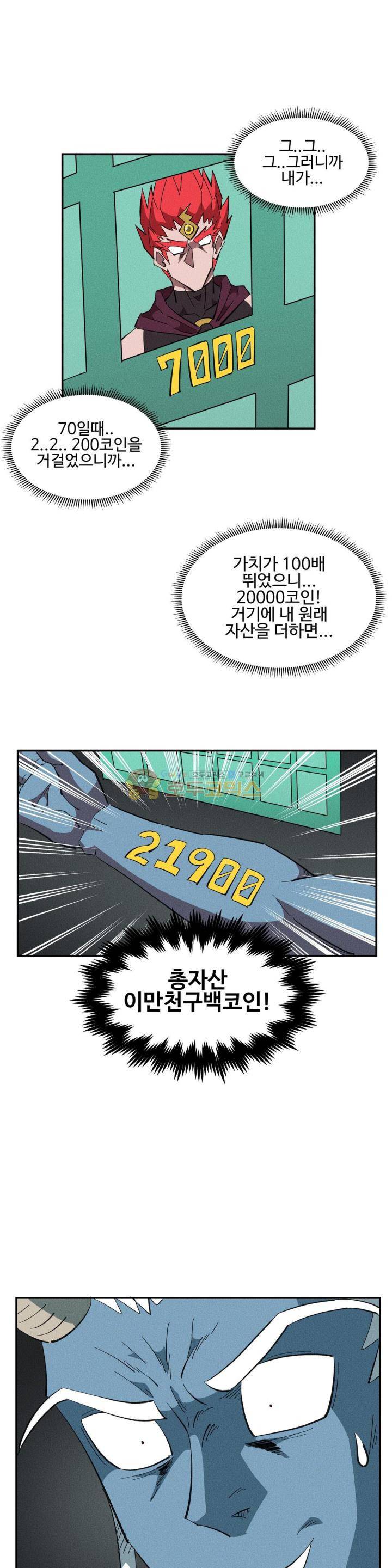 파워 오브 러브 28화 8