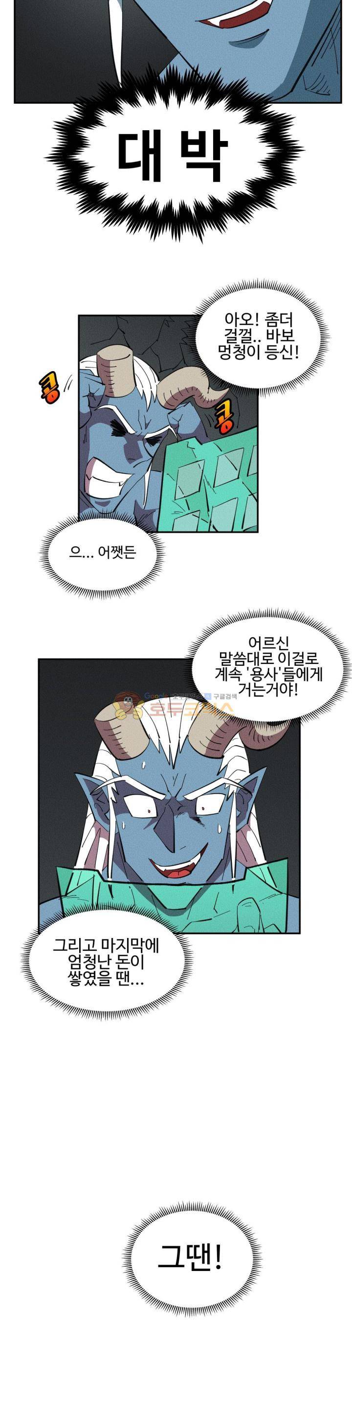 파워 오브 러브 28화 9