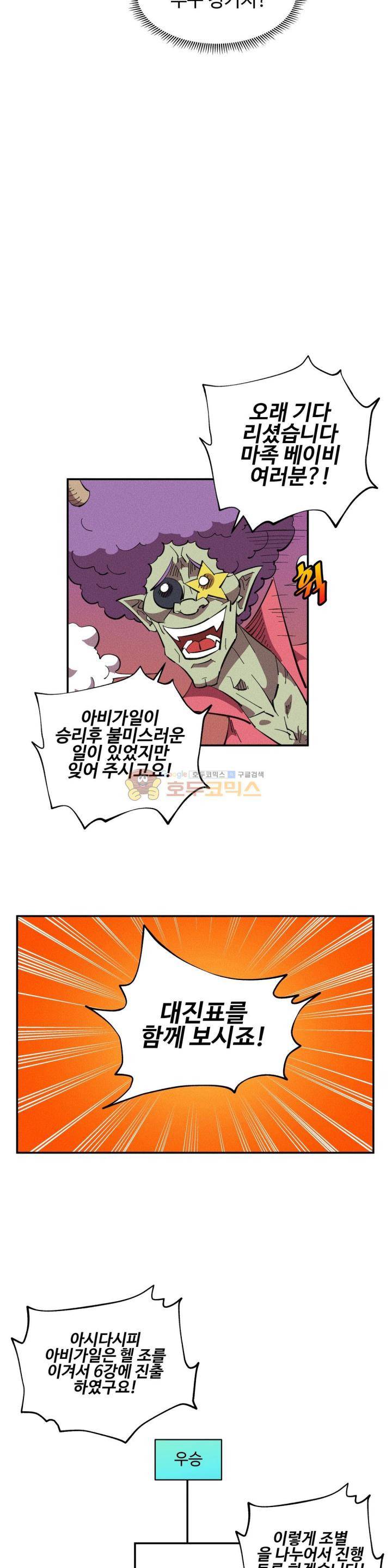 파워 오브 러브 28화 11