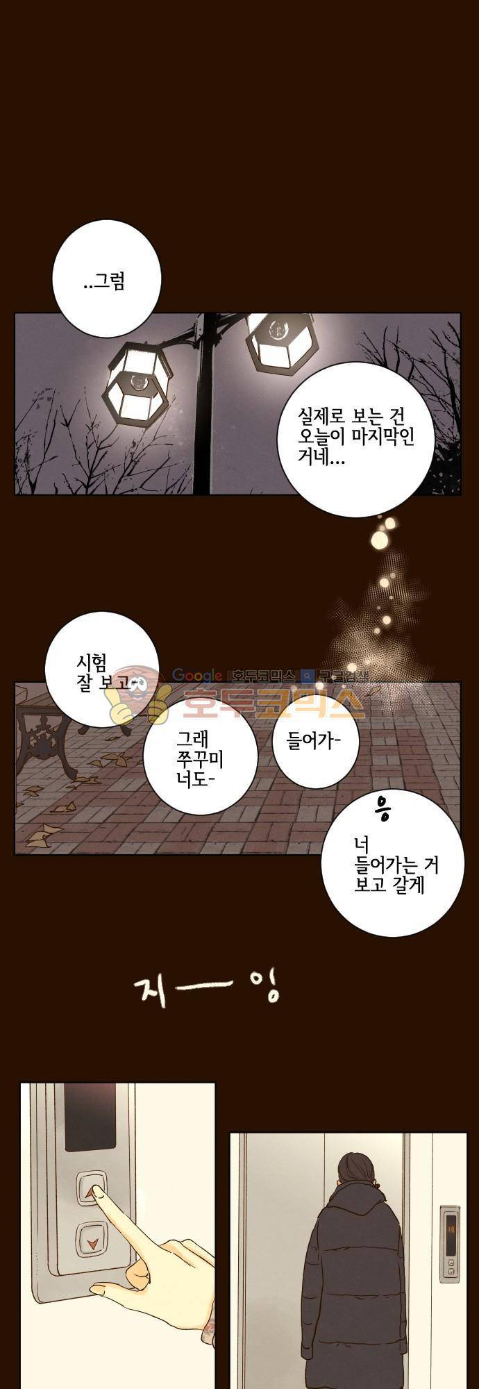 그 해 여름 133화 D-day 7 1