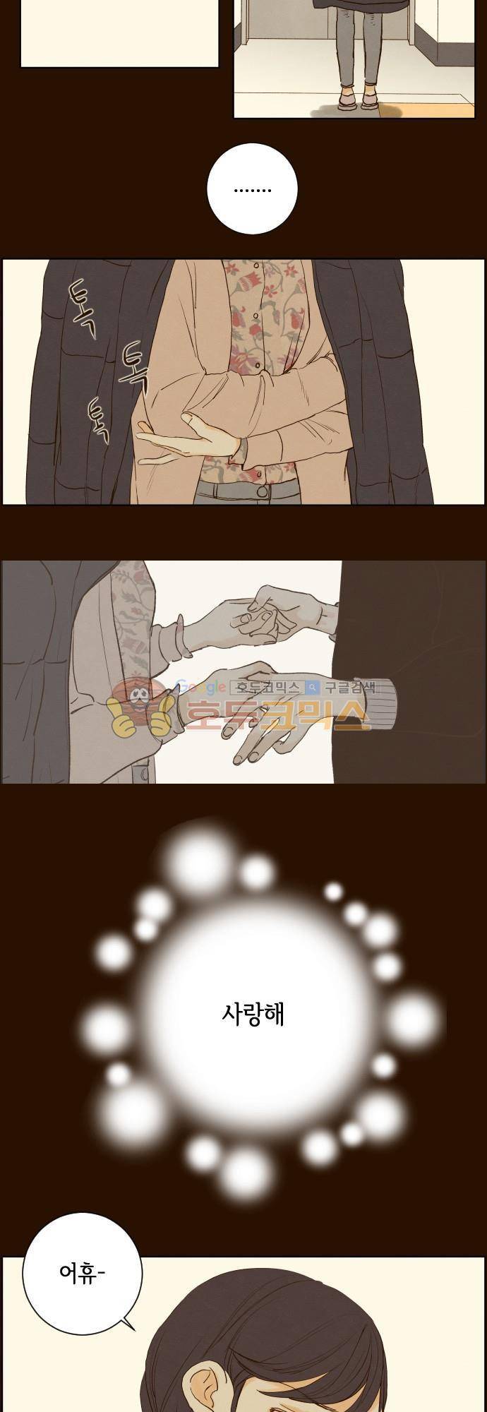 그 해 여름 133화 D-day 7 2