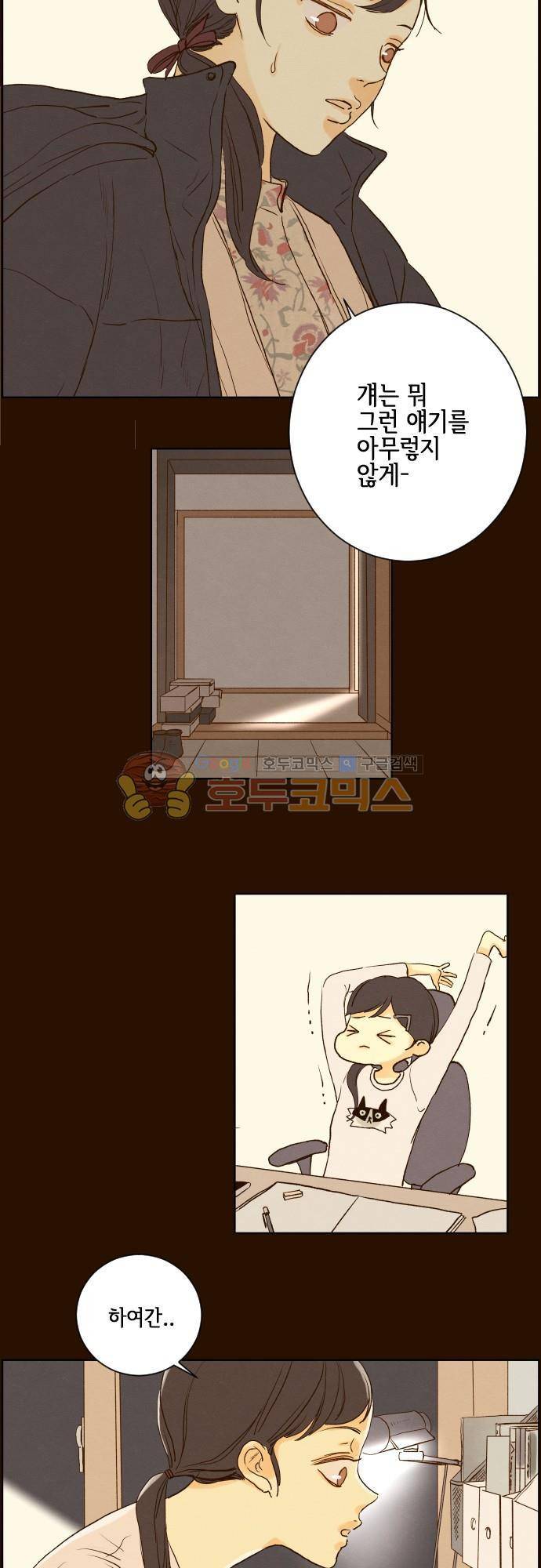 그 해 여름 133화 D-day 7 3
