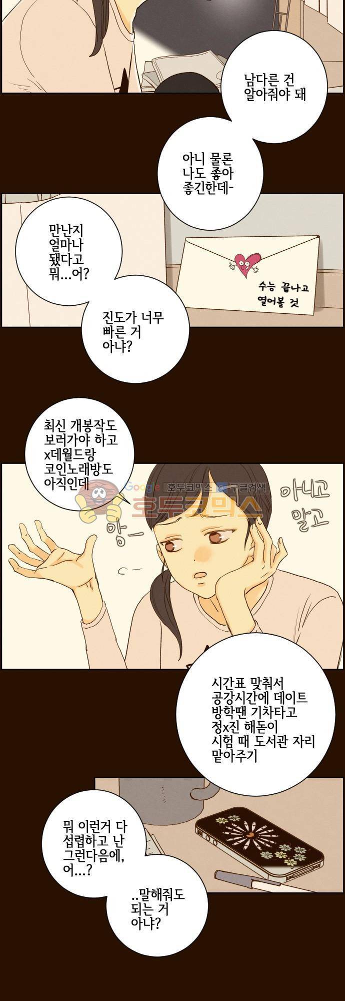 그 해 여름 133화 D-day 7 4