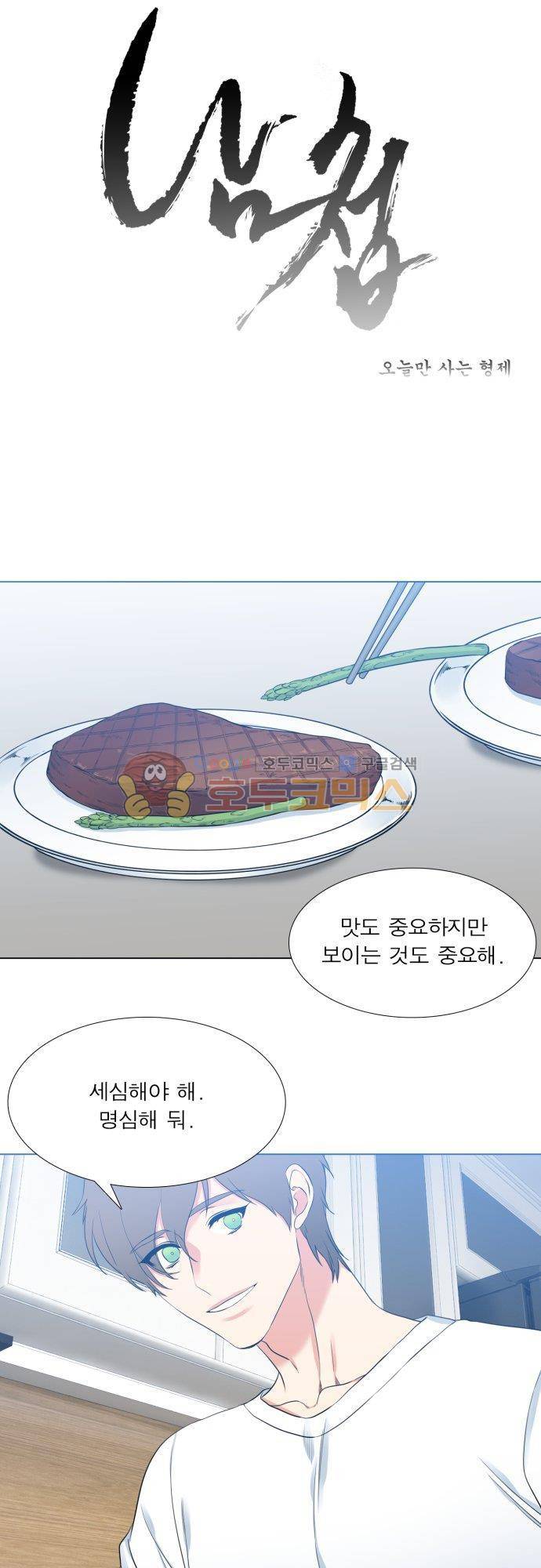 남첩 92화 1