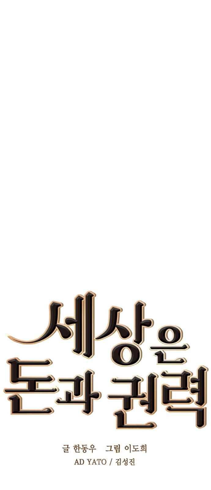 세상은 돈과 권력 11화 14