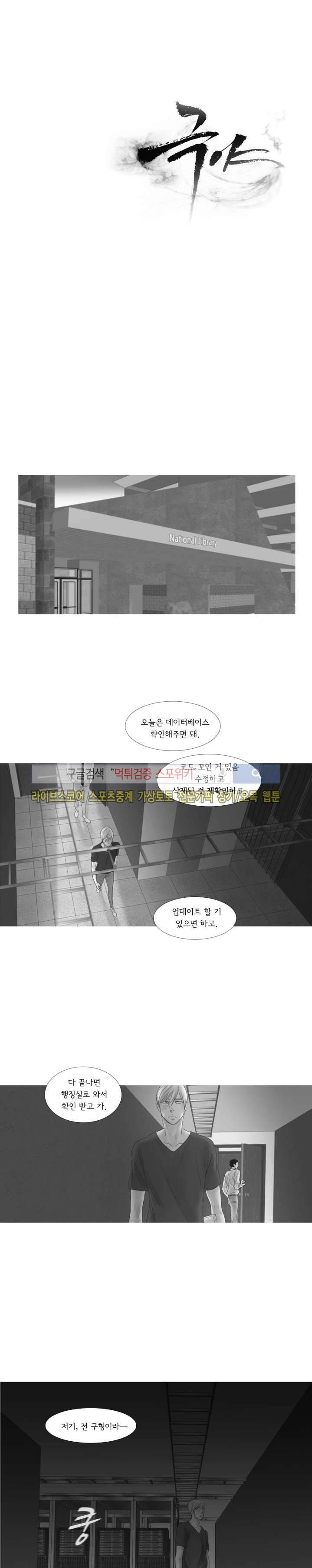 극야 46화 2