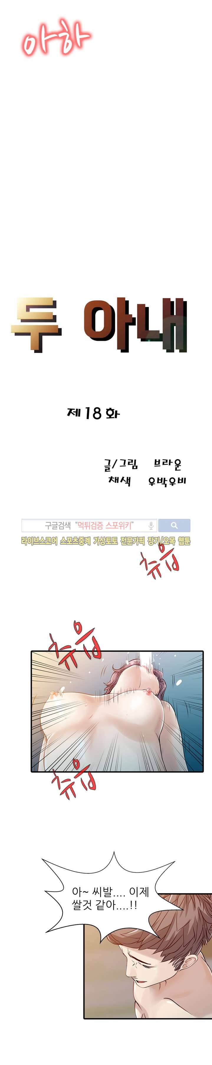 두 아내 18화 2
