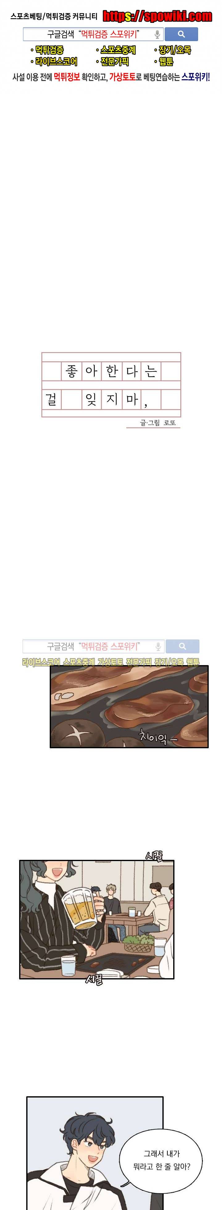 좋아한다는 걸 잊지마 15화 1
