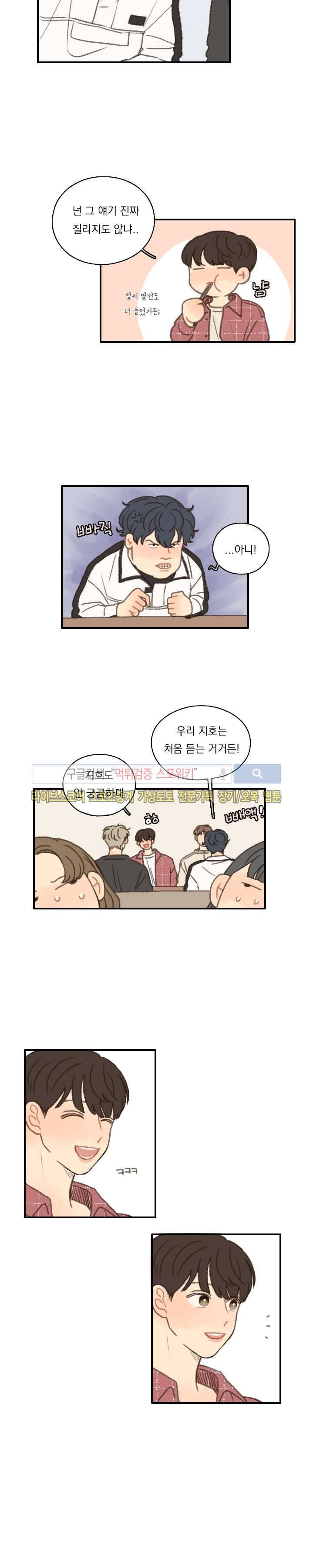 좋아한다는 걸 잊지마 15화 2
