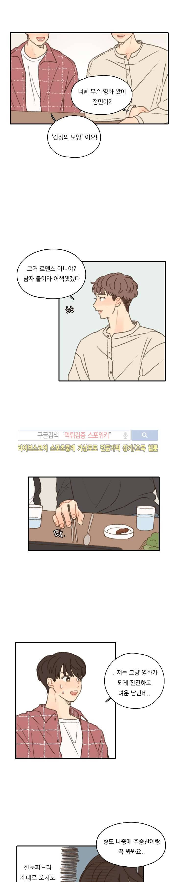 좋아한다는 걸 잊지마 15화 4