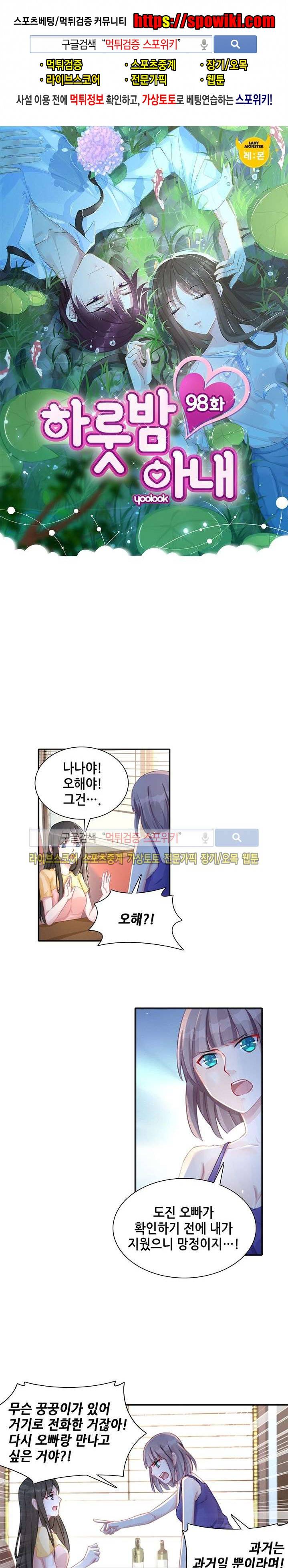 하룻밤 아내 98화 1