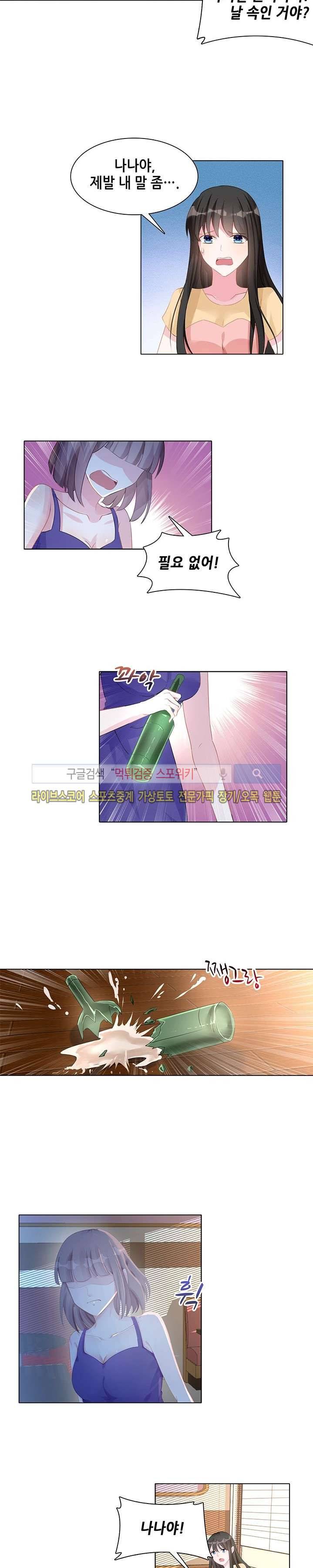 하룻밤 아내 98화 2