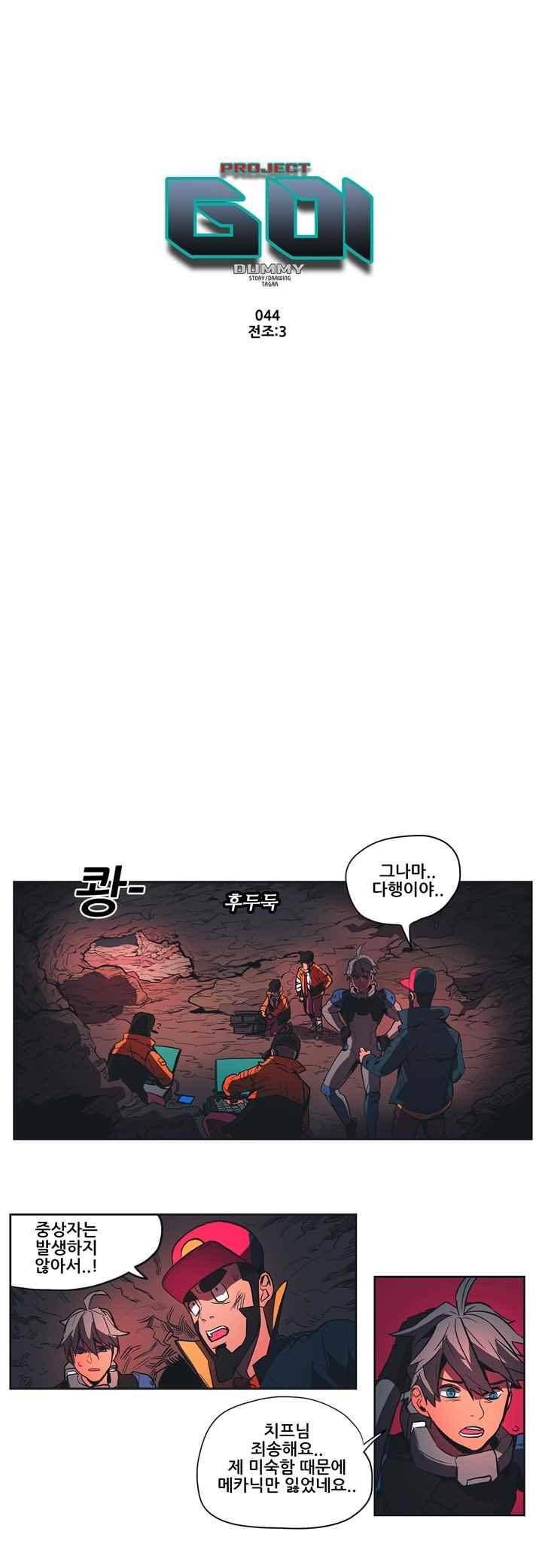 프로젝트 더미 44화 1