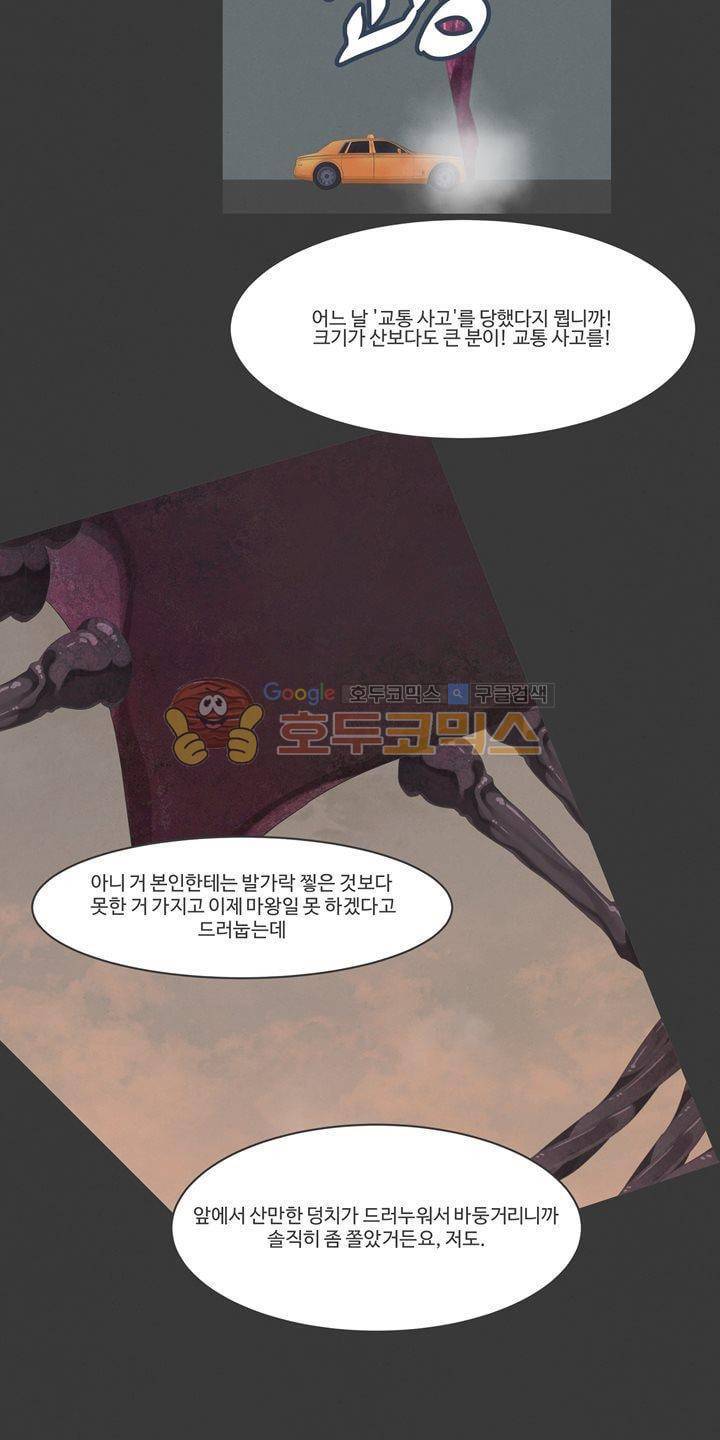 어쩌다보니 마왕이 되었습니다 시즌2 - Episode 3-1 Dishonored 16