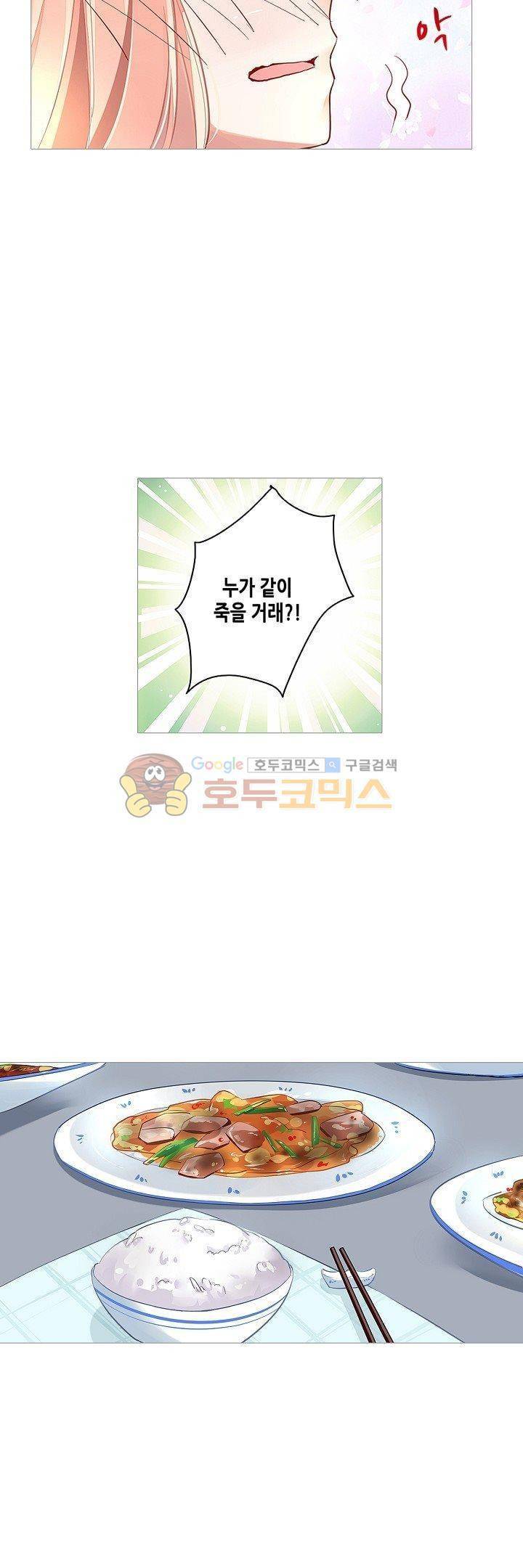 나를 훔쳐줘! 45화 2