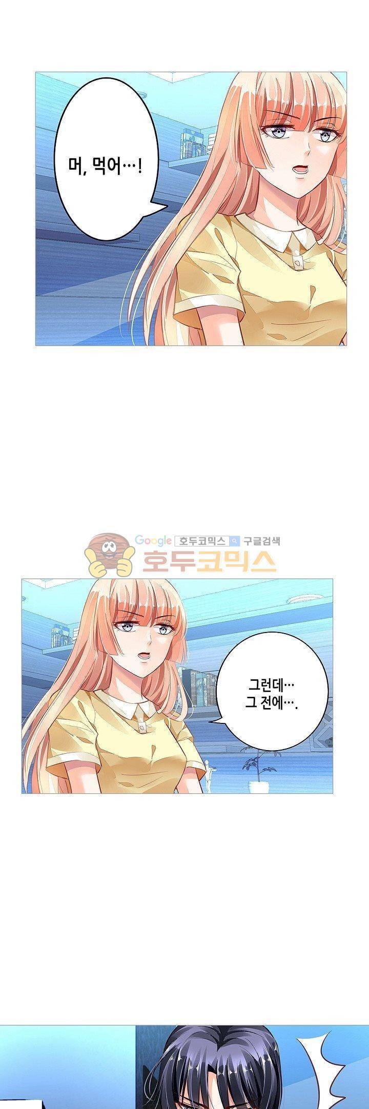 나를 훔쳐줘! 45화 3