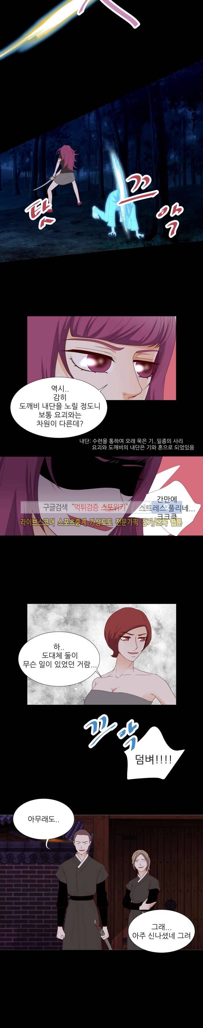 나의 도깨비 신부 31화 2