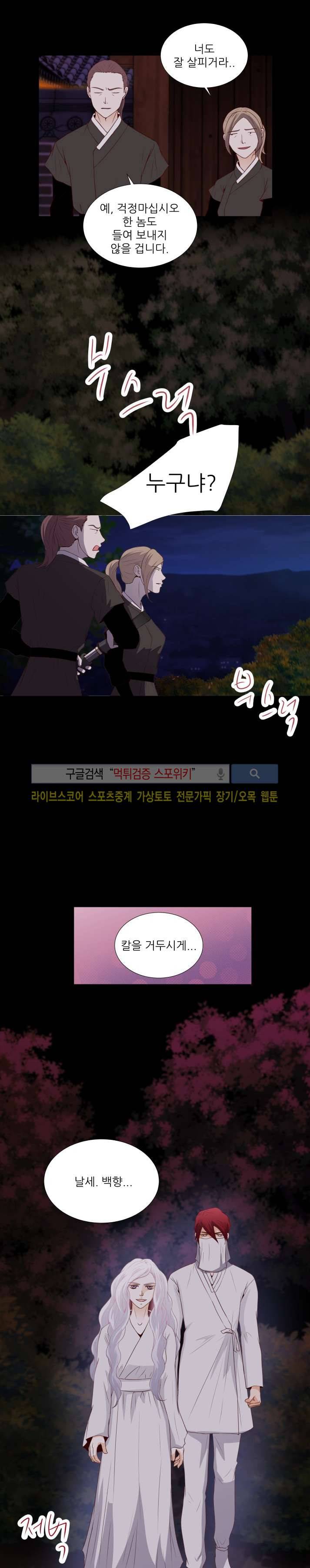 나의 도깨비 신부 31화 3