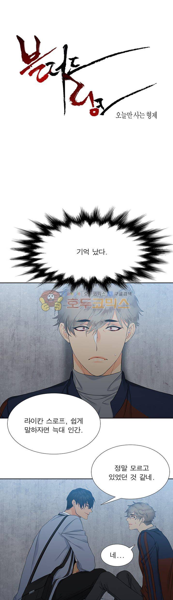 블러드 링크 3화 1